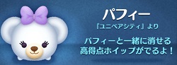 ツムツム攻略通信wikiってツムって高得点♪