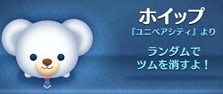 ツムツム攻略通信wikiってツムって高得点♪